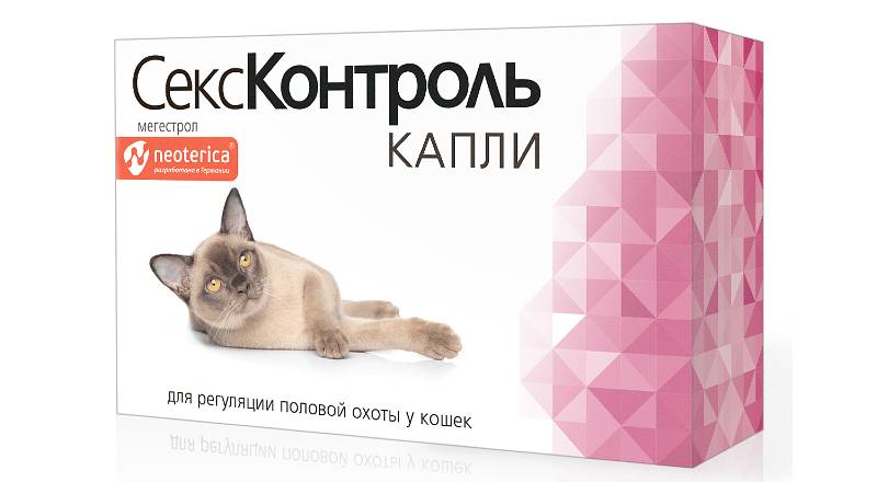 СексКонтроль для котов и кошек - применение