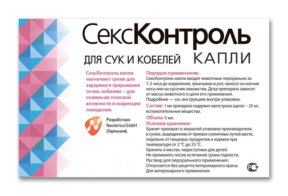 СексКонтроль для котов и кошек - капли